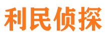 中站市侦探公司